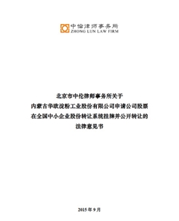 法律意见书