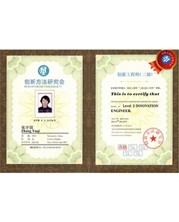 Zhang Yuqi, Innovation Certificate II