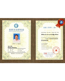 Song Zhiming, Innovation Certificate II