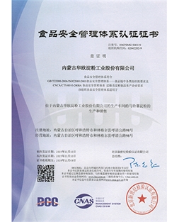 Food safety management system night certification