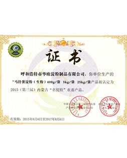 Certificate of Famous Superior Local Products