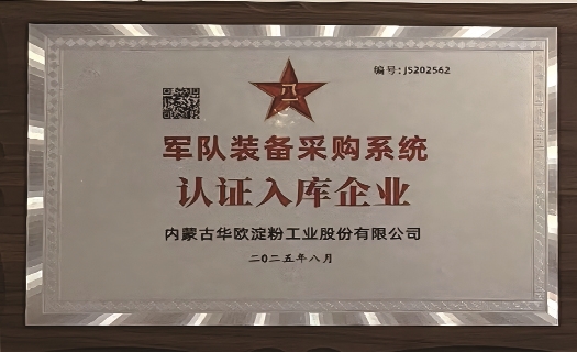 军队认证入库企业
