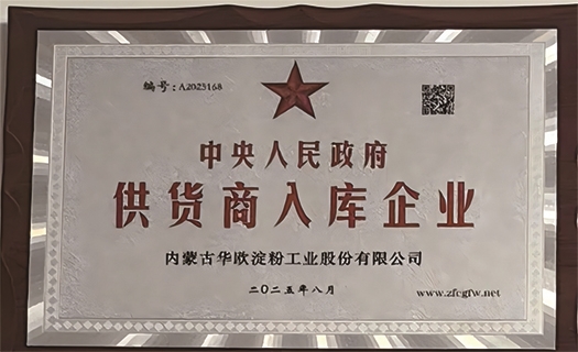 政府供货商入库企业