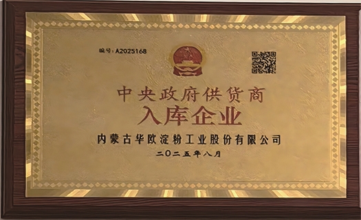 中央政府入库企业