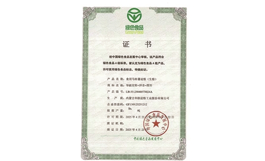 绿色食品A级证书