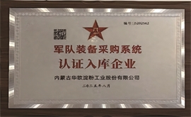 军队认证入库企业