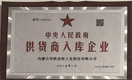 政府供货商入库企业