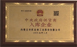中央政府入库企业