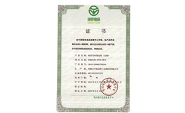 绿色食品A级证书